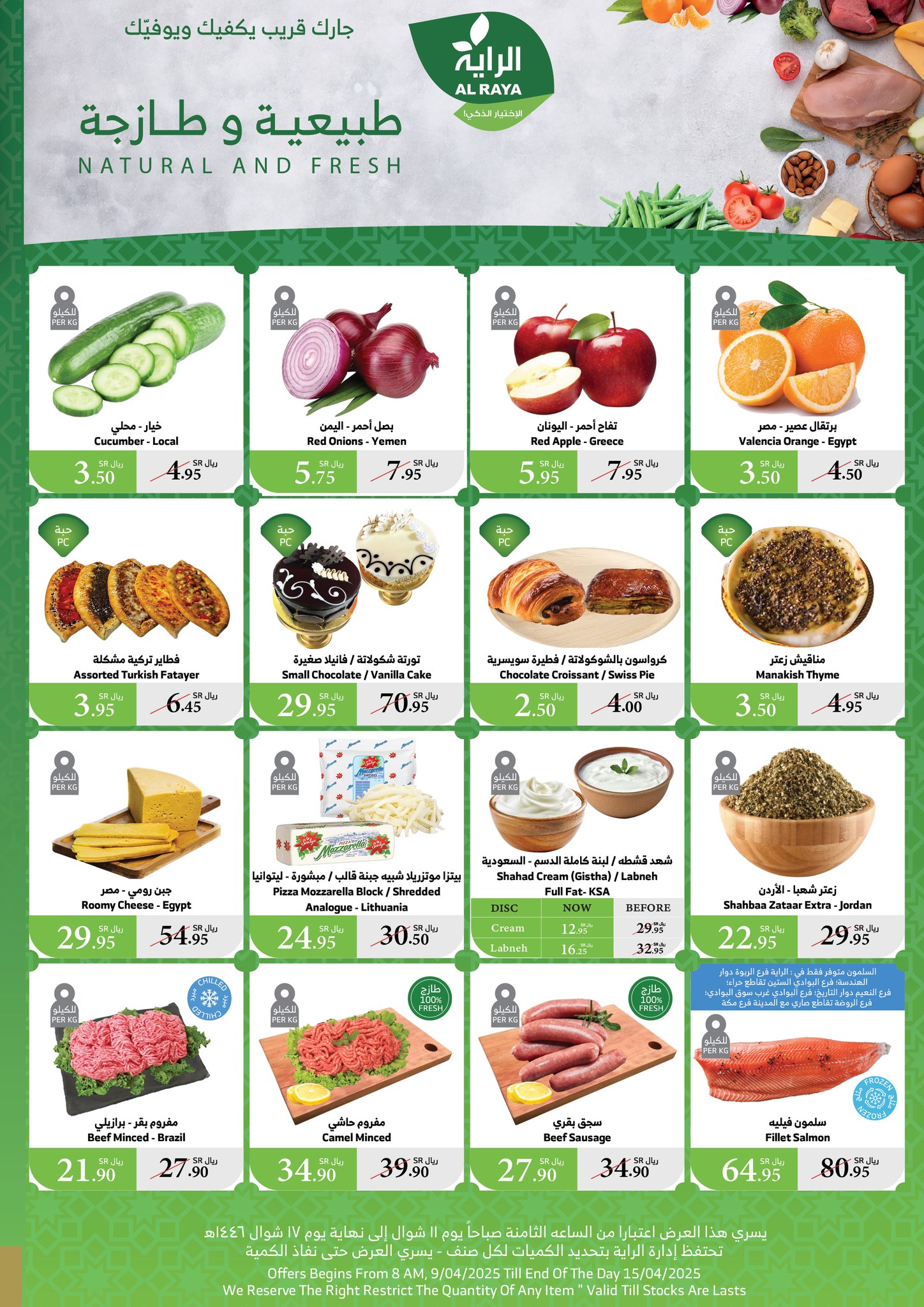 alraya offers from 9apr to 15apr 2025 عروض الراية من 9 إبريل حتى 15 إبريل 2025 صفحة رقم 20